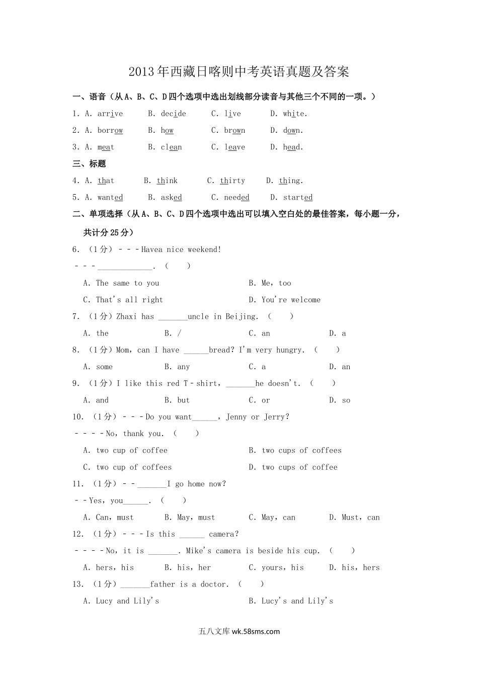 2013年西藏日喀则中考英语真题及答案.doc_第1页