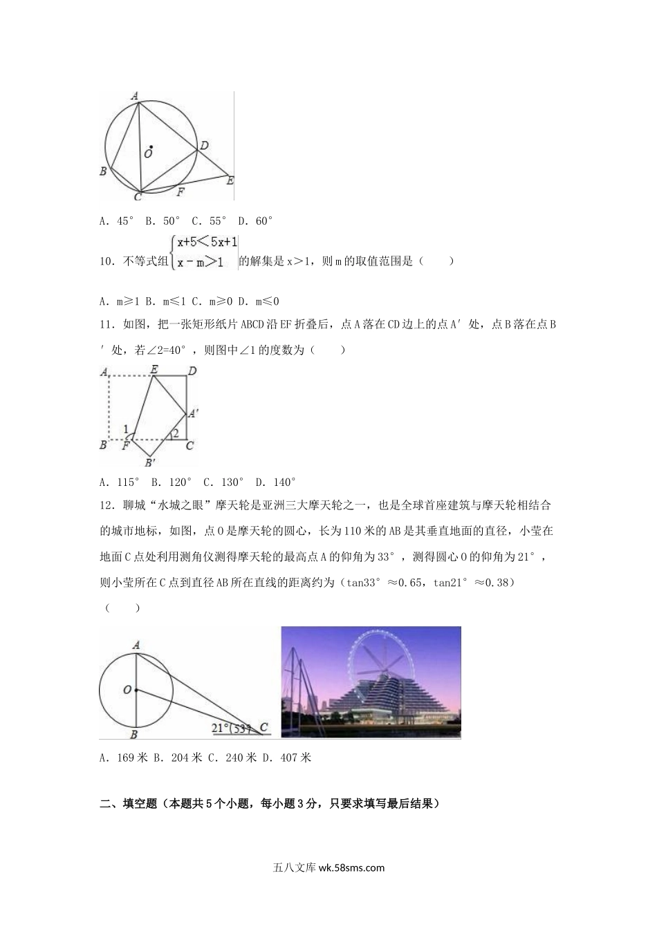 2016山东省聊城市中考数学真题及答案.doc_第3页