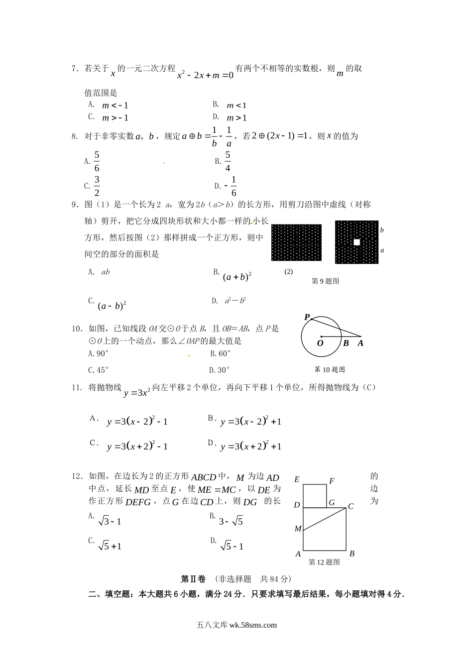 2013山东省枣庄市中考数学真题及答案.doc_第2页