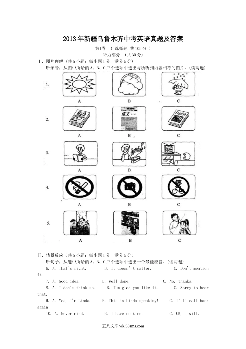 2013年新疆乌鲁木齐中考英语真题及答案.doc_第1页