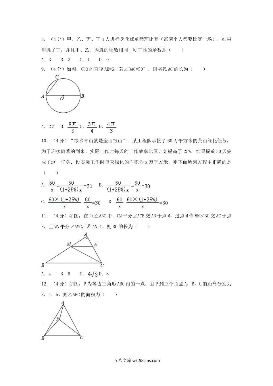 2018山东省淄博市中考数学真题及答案.doc_第2页