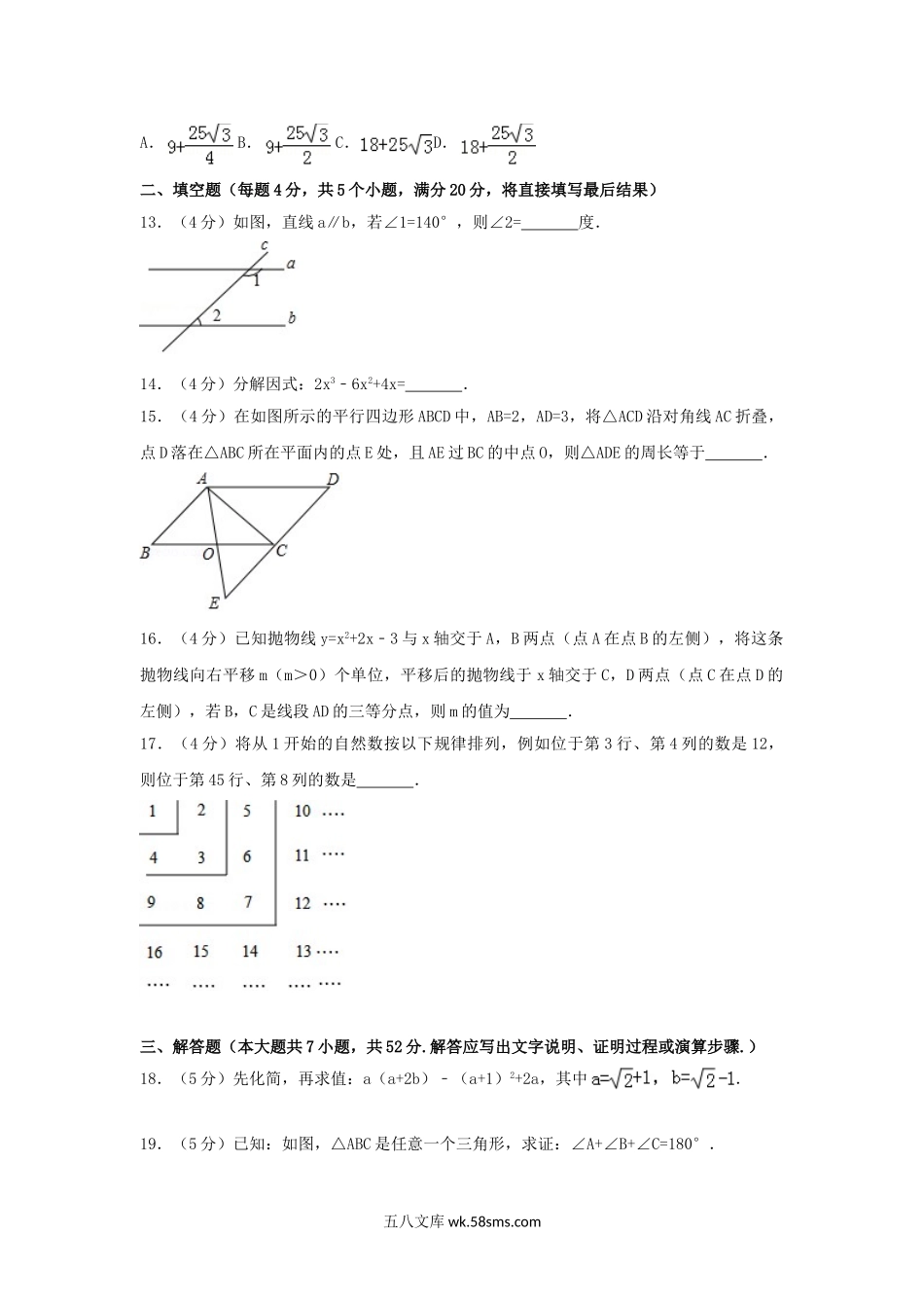 2018山东省淄博市中考数学真题及答案.doc_第3页