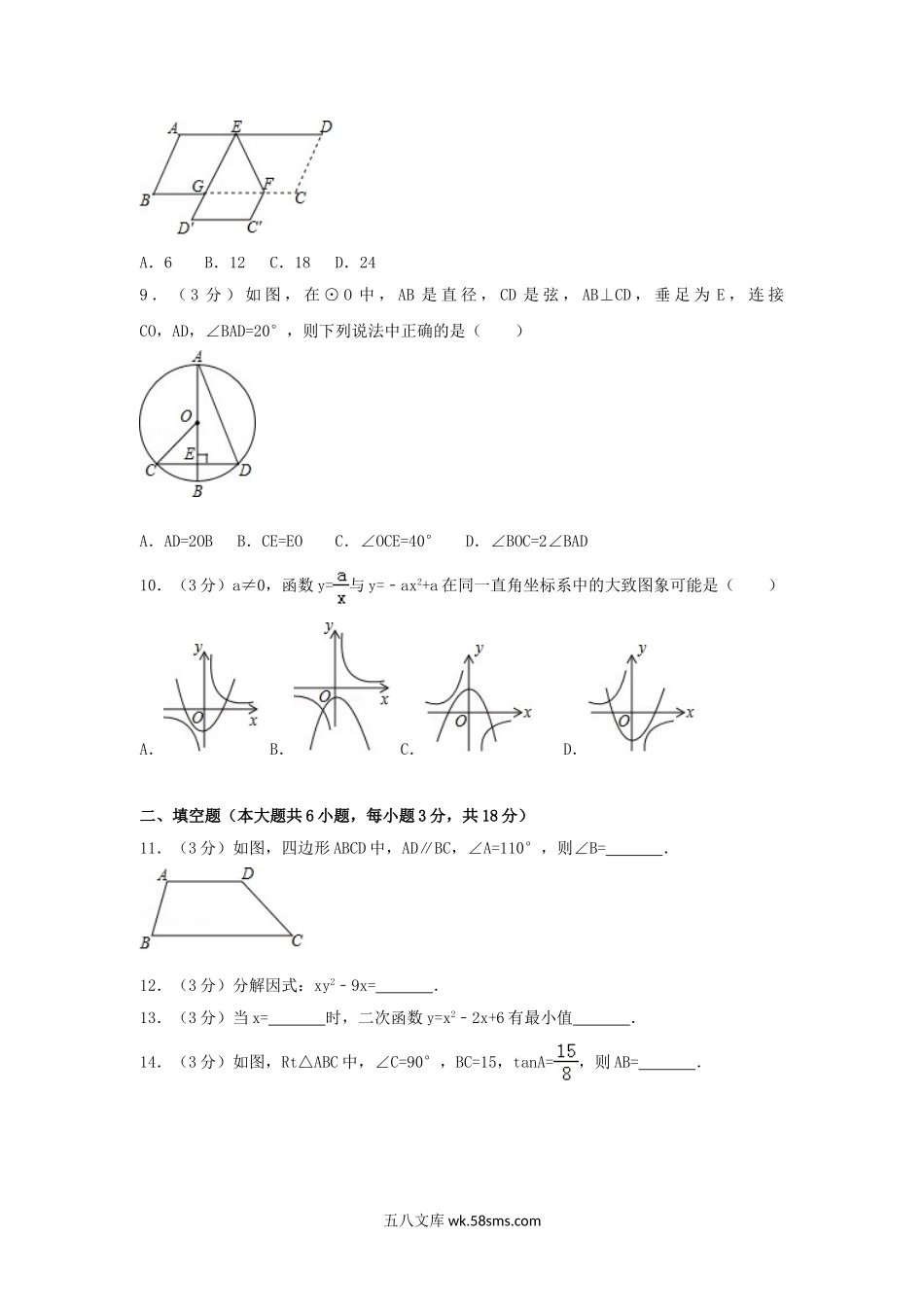 2017年广东省广州市中考数学试卷及答案.doc_第2页