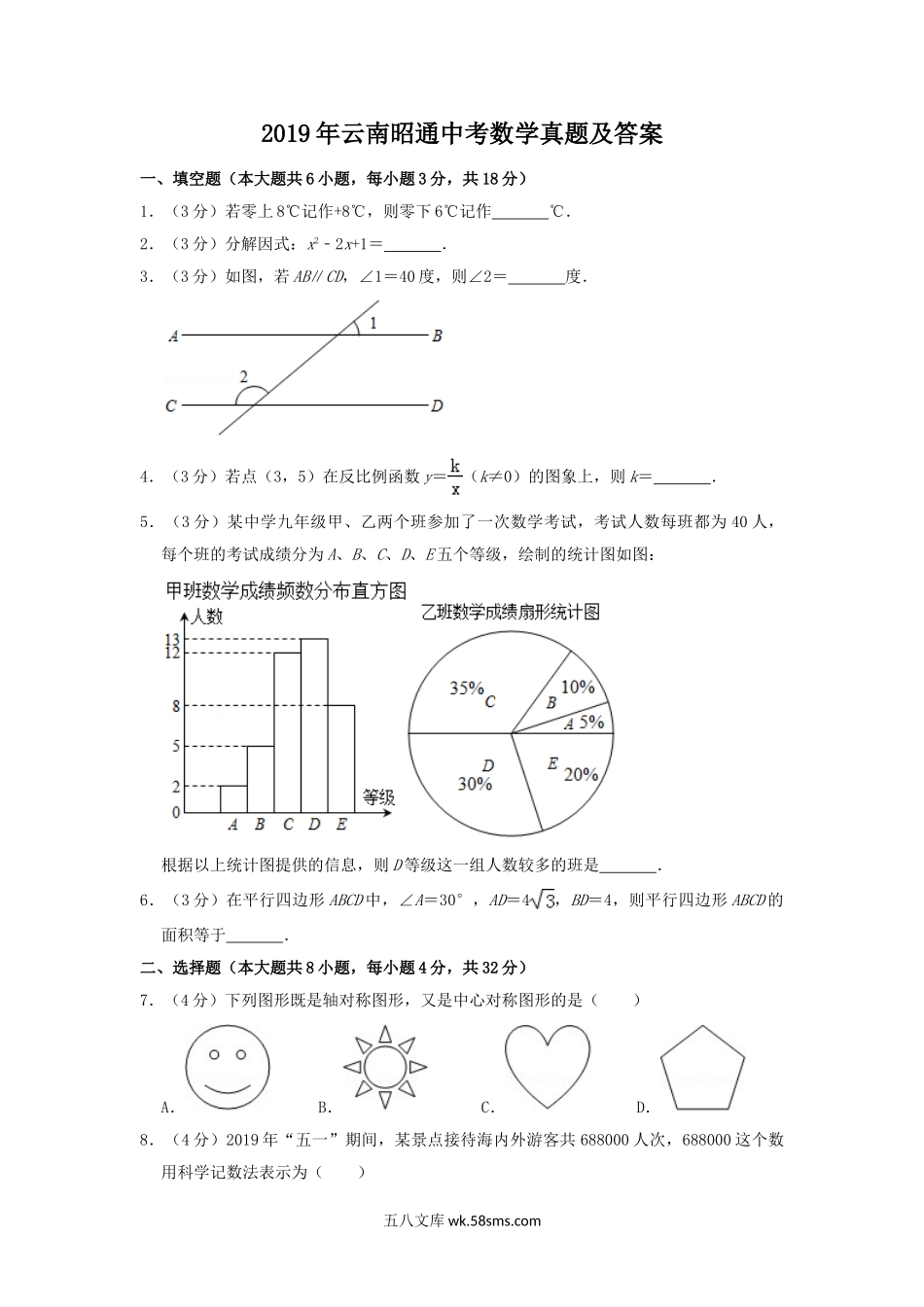 2019年云南昭通中考数学真题及答案.doc_第1页