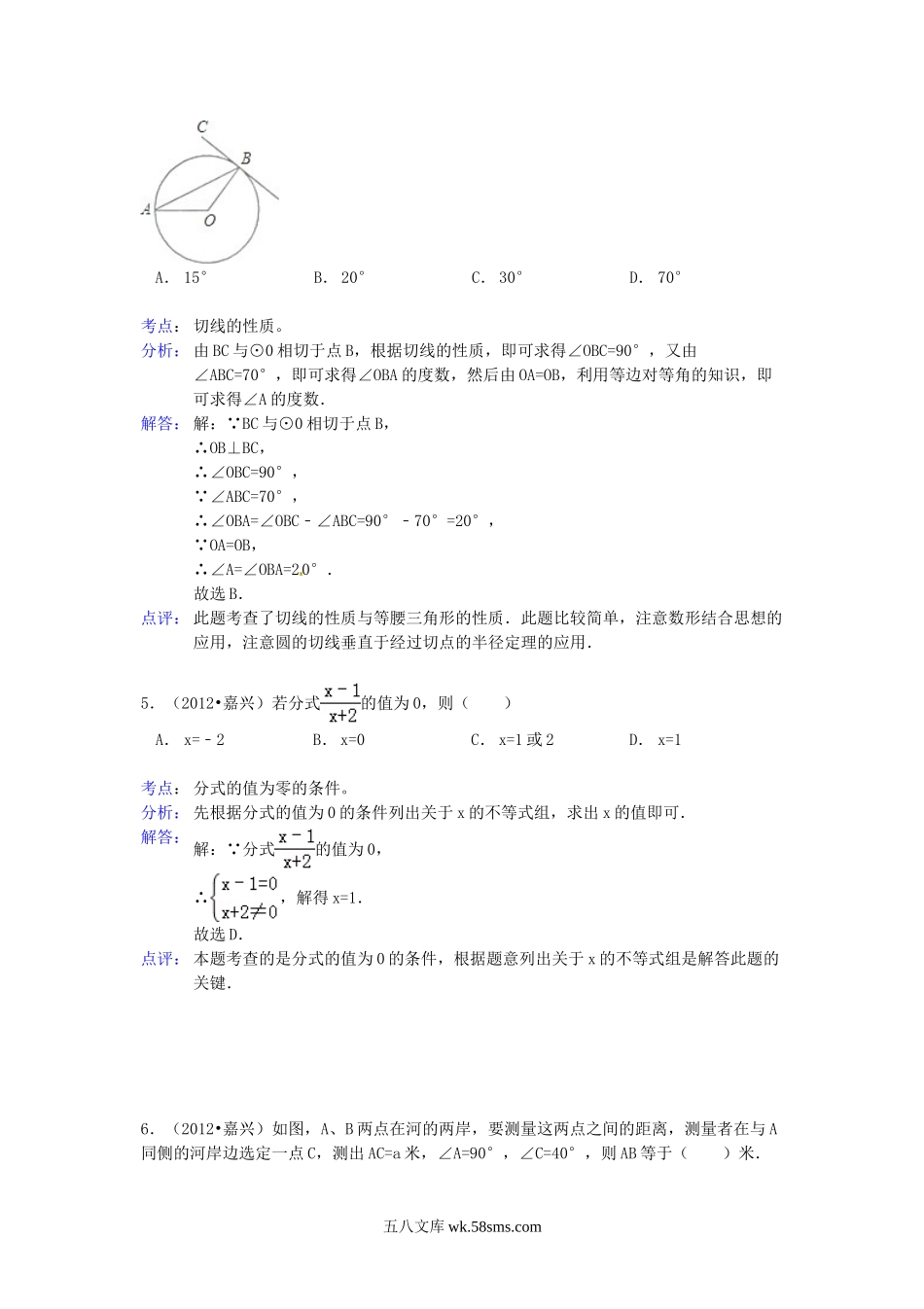 2012浙江省嘉兴市中考数学真题及答案.doc_第2页