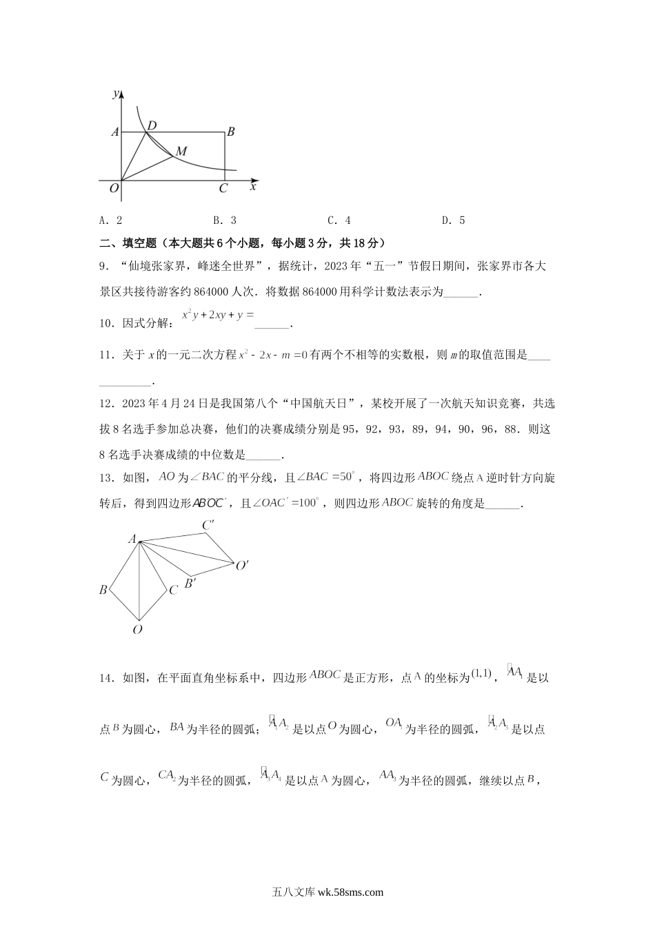 2023年湖南张家界中考数学真题及答案.doc_第3页