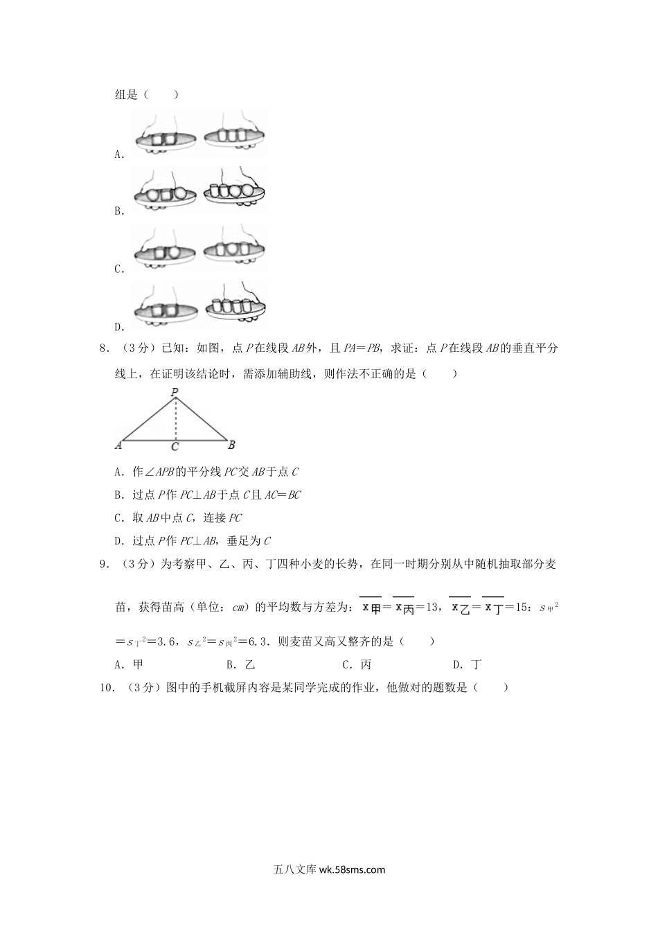 2018年河北省邢台市中考数学真题及答案.doc_第3页