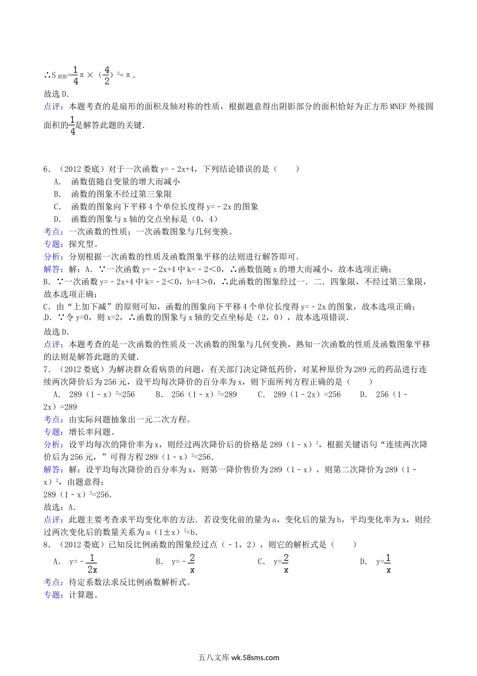 2012年湖南省娄底市中考数学真题及答案.doc_第3页