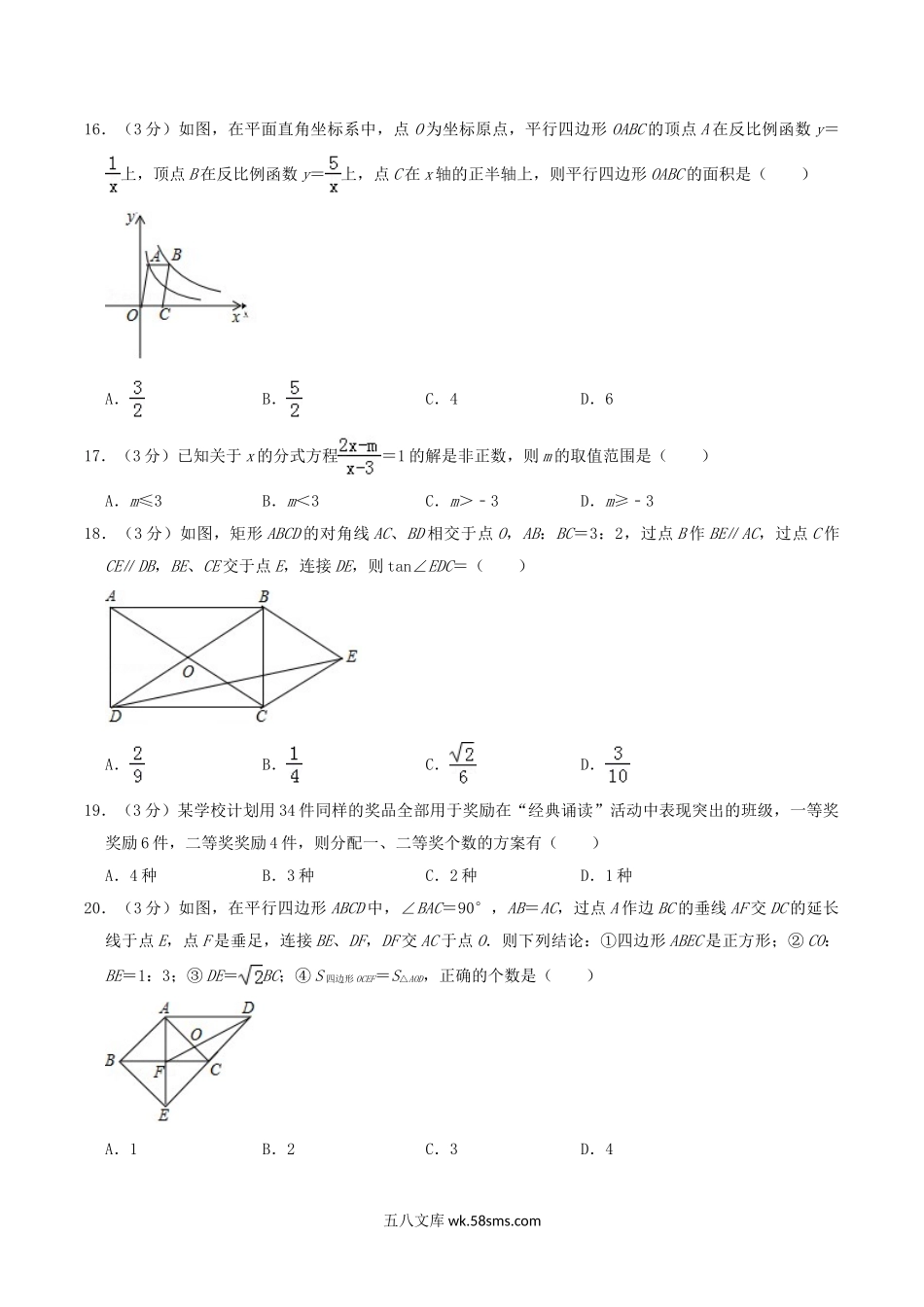 2019年黑龙江省龙东地区中考数学真题及答案解析.doc_第3页