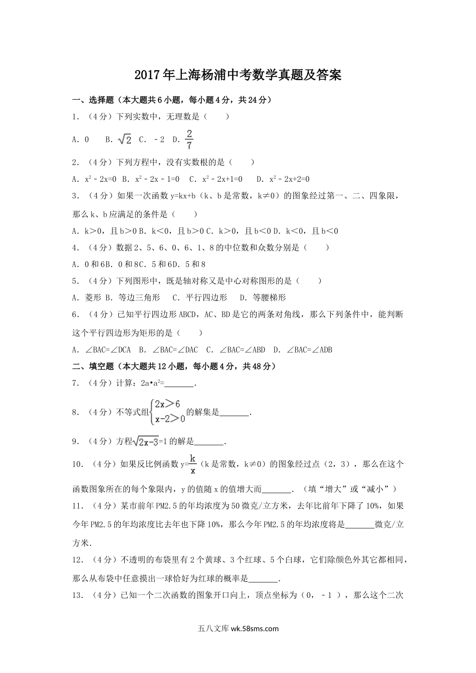 2017年上海杨浦中考数学真题及答案.doc_第1页