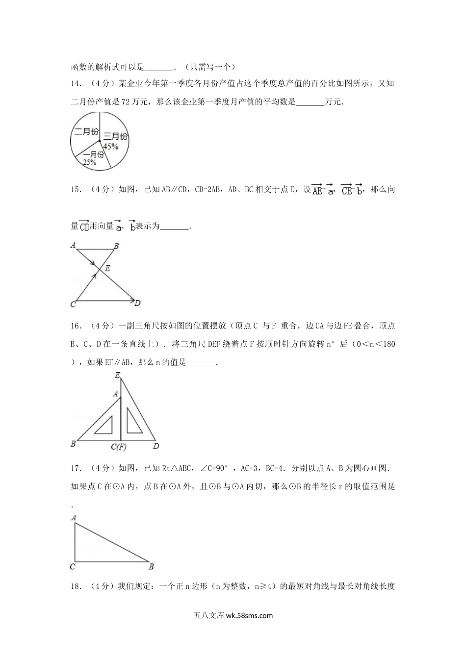 2017年上海杨浦中考数学真题及答案.doc_第2页