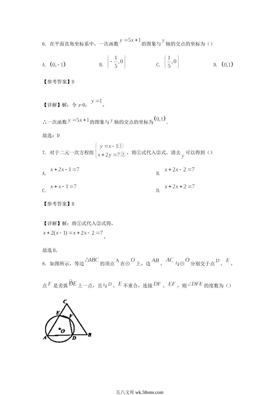 2022年湖南株洲中考数学试题及答案.doc_第3页