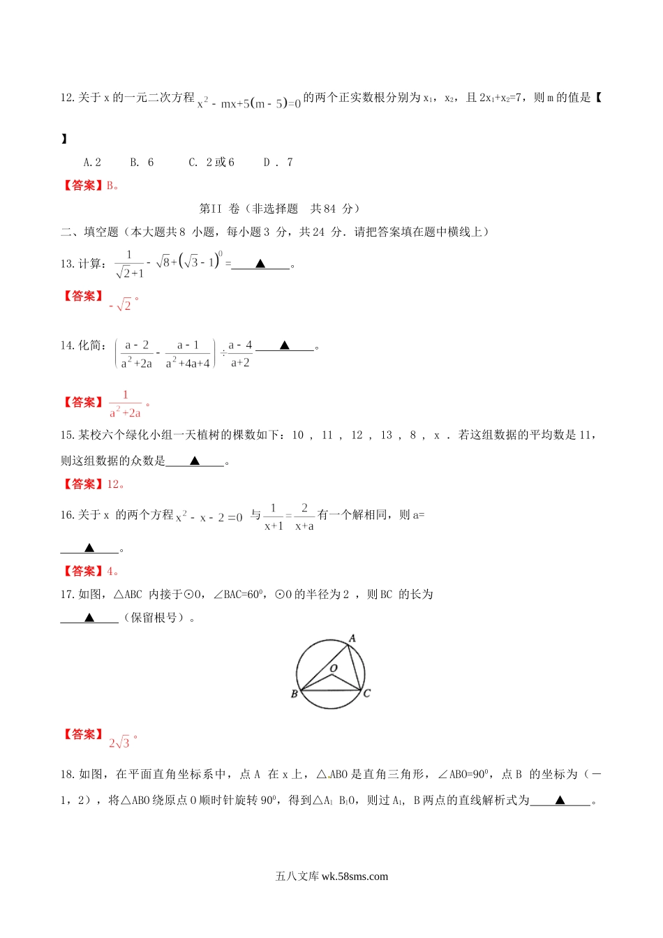 2012年内蒙古包头市中考数学真题及答案.doc_第3页