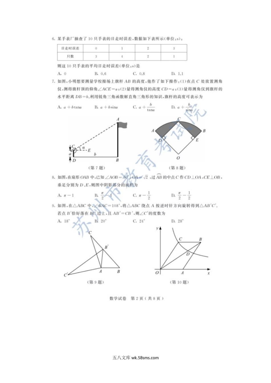 2020年江苏苏州中考数学真题及答案.doc_第2页