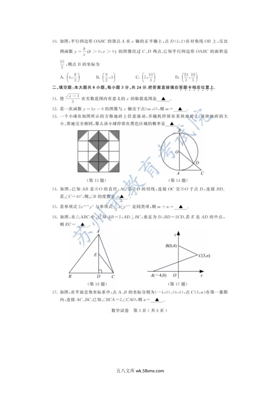 2020年江苏苏州中考数学真题及答案.doc_第3页