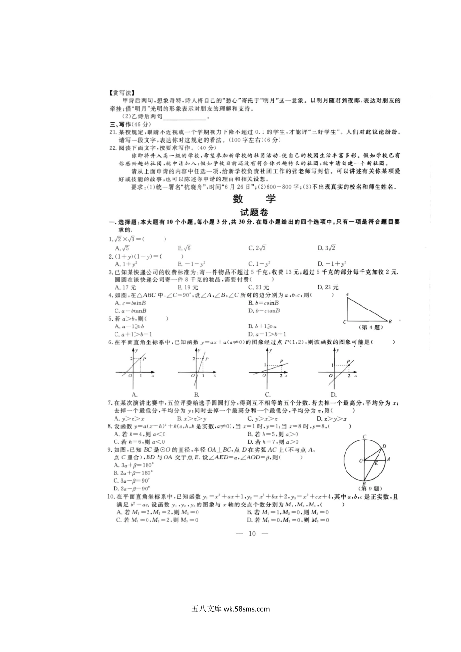 2020年浙江杭州中考数学真题及答案.doc_第2页