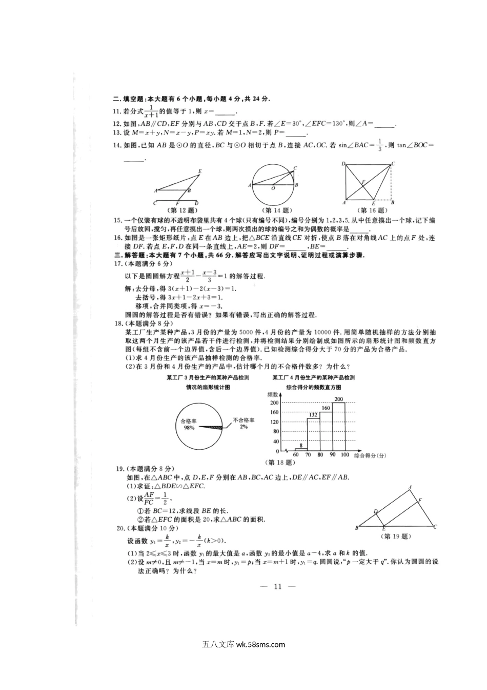 2020年浙江杭州中考数学真题及答案.doc_第3页