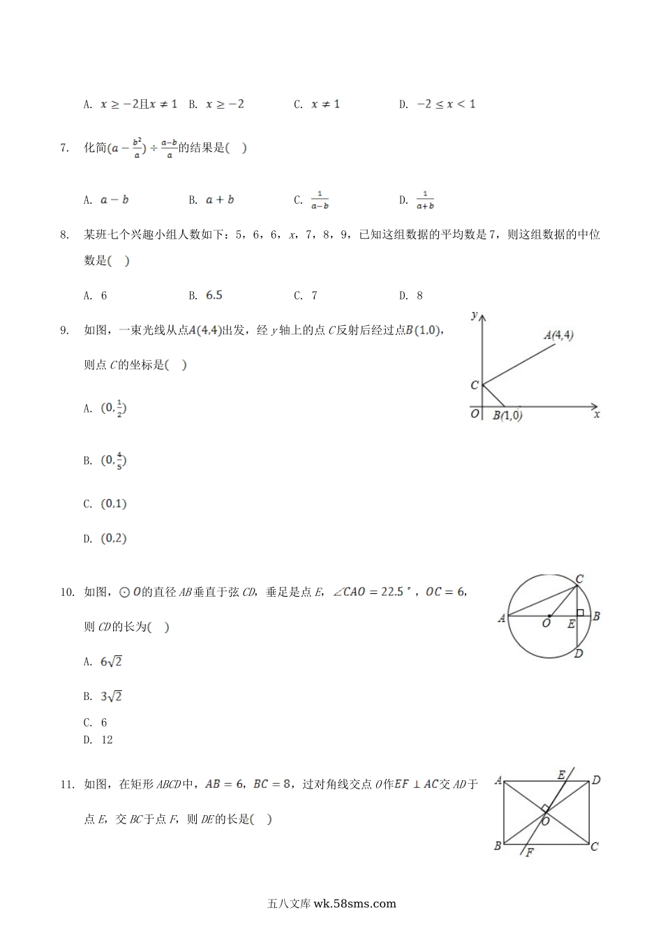 2019年四川省眉山市中考数学真题及答案.doc_第2页