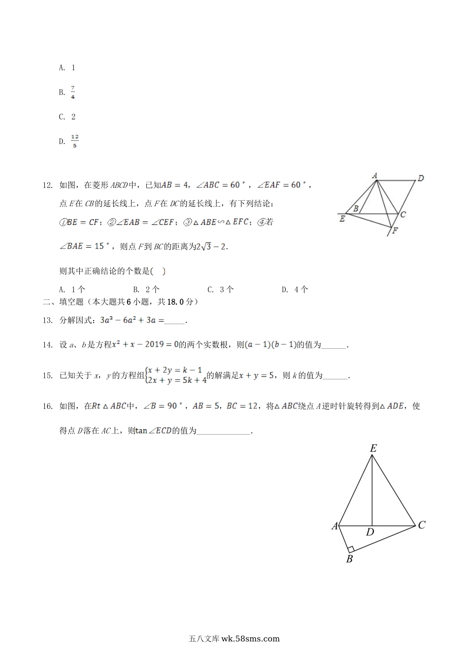 2019年四川省眉山市中考数学真题及答案.doc_第3页