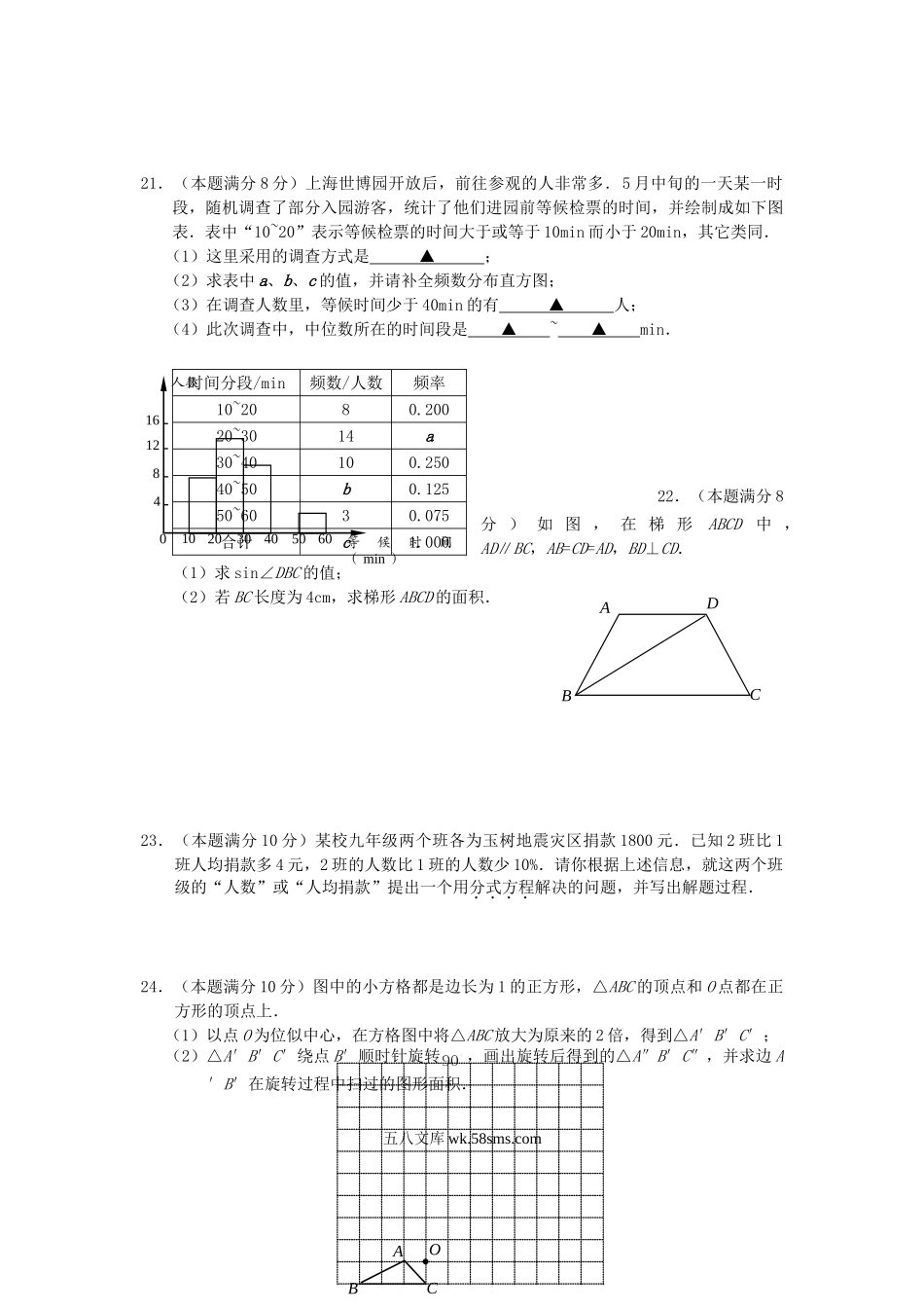 2010江苏省盐城市中考数学真题及答案.doc_第3页