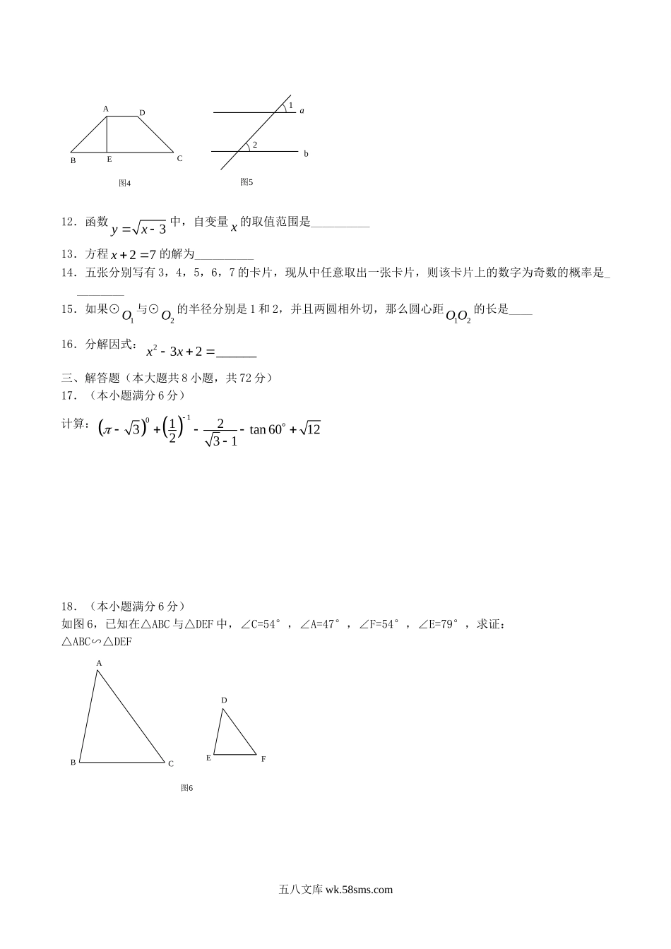 2013年湖南省怀化市中考数学真题及答案.doc_第2页