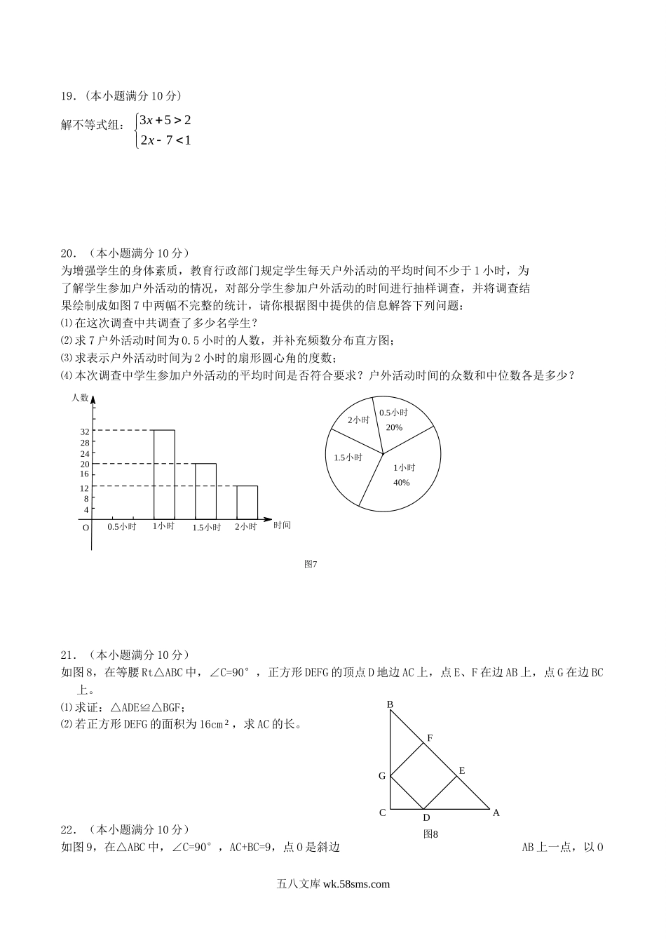 2013年湖南省怀化市中考数学真题及答案.doc_第3页