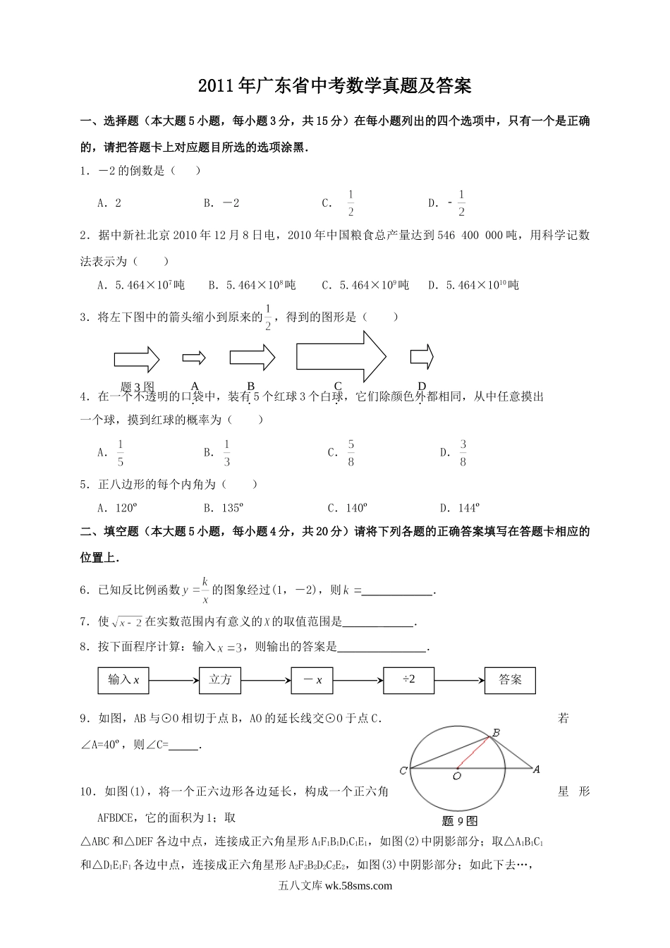 2011年广东省中考数学真题及答案.doc_第1页