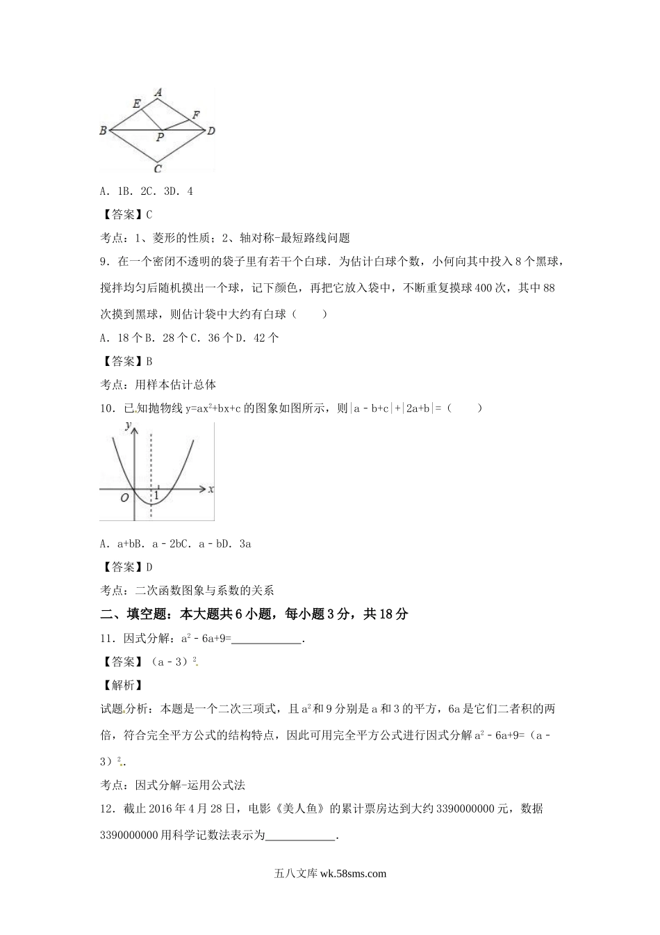 2016年福建龙岩中考数学真题及答案.doc_第3页