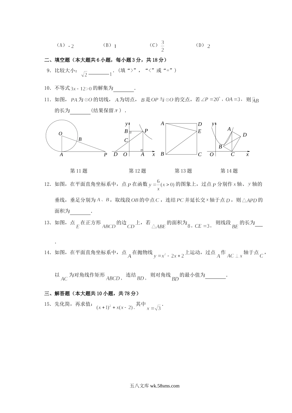 2015吉林中考数学真题及答案.doc_第2页