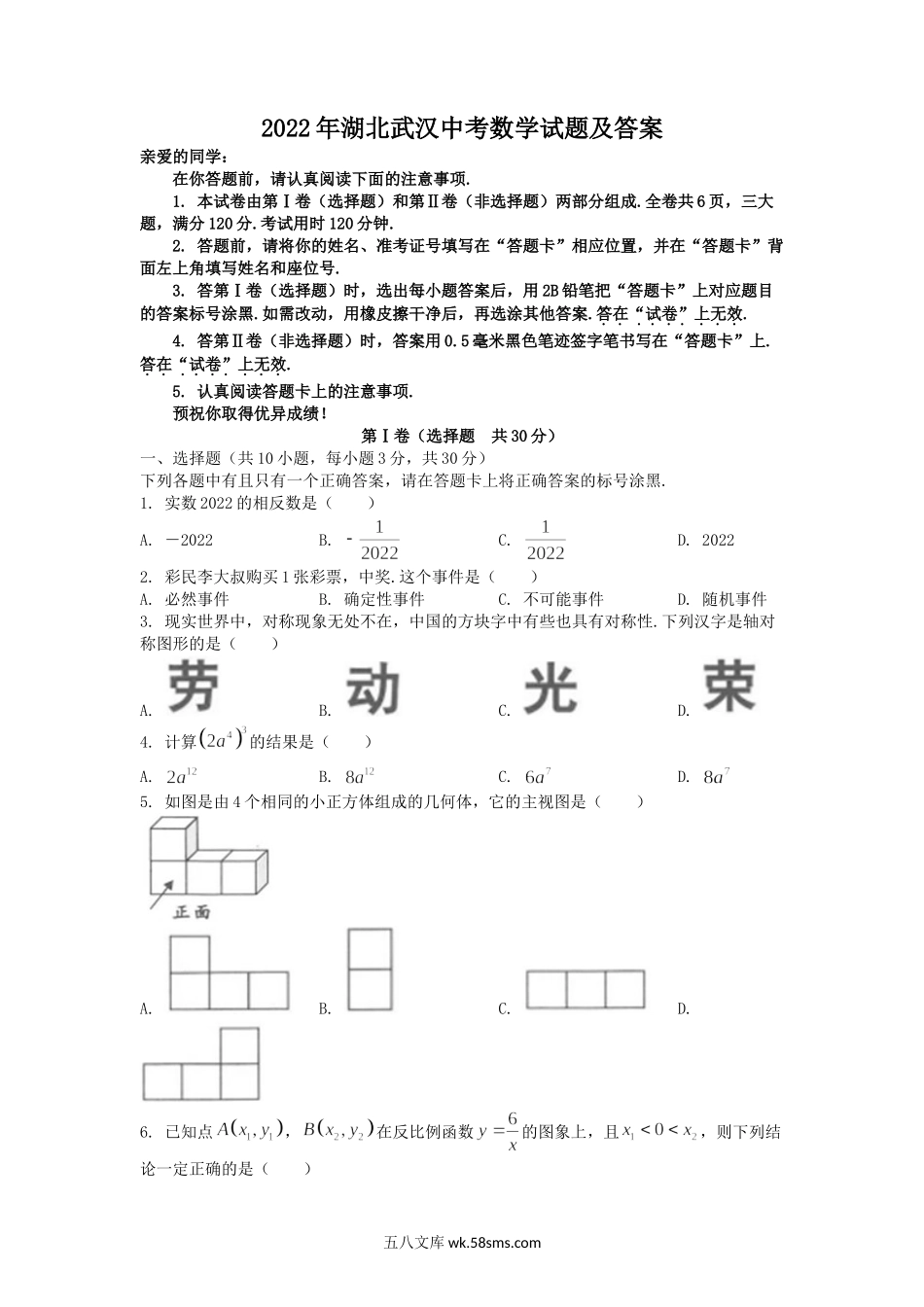 2022年湖北武汉中考数学试题及答案.doc_第1页