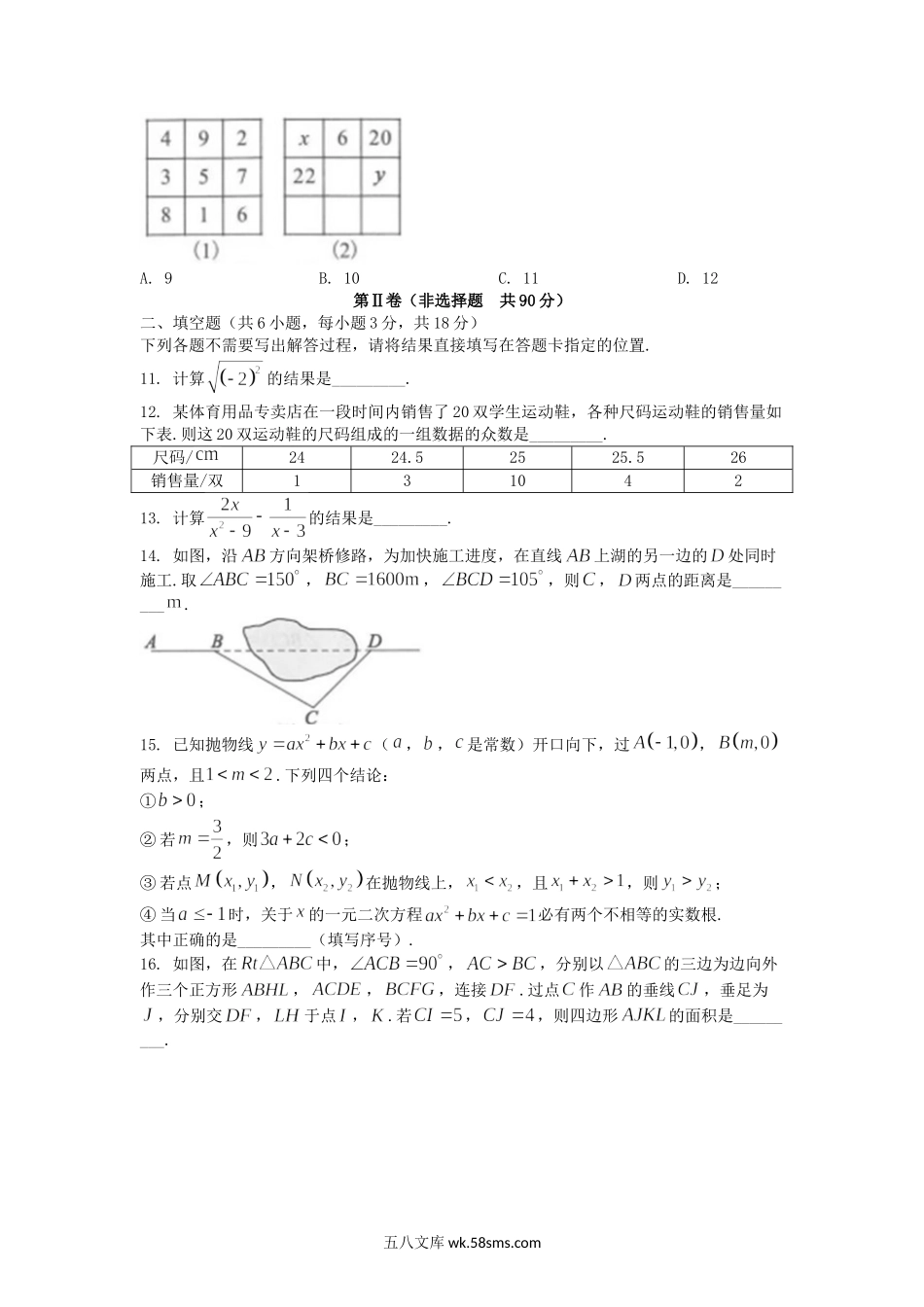 2022年湖北武汉中考数学试题及答案.doc_第3页