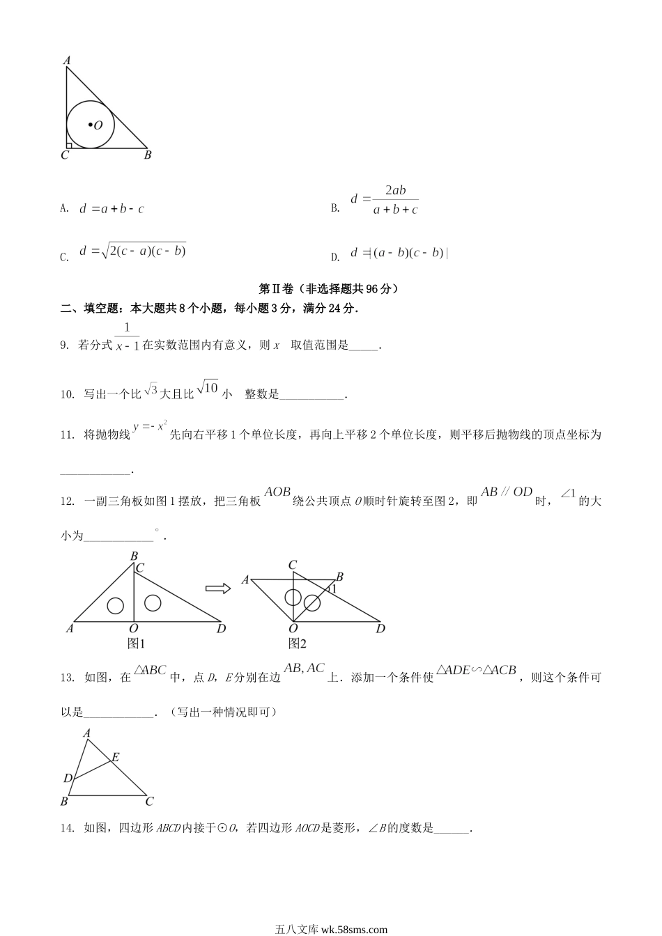 2024年山东滨州中考数学试题及答案.doc_第3页