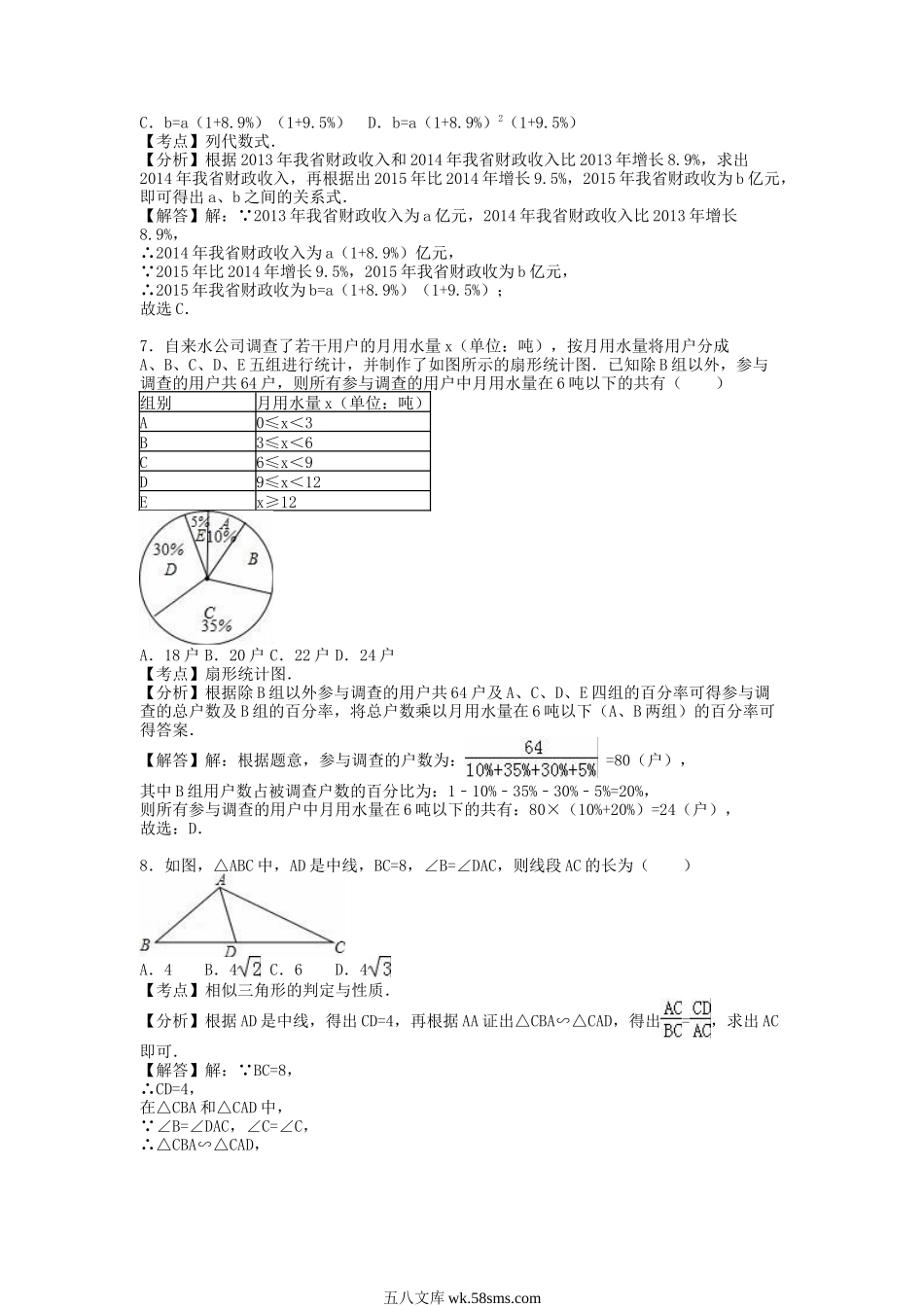 2016年安徽中考数学真题及答案.doc_第2页