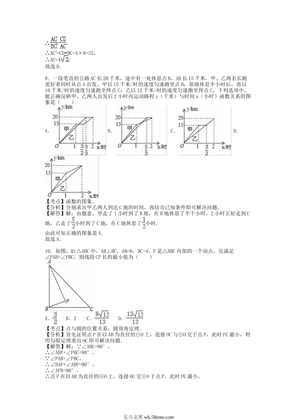 2016年安徽中考数学真题及答案.doc_第3页