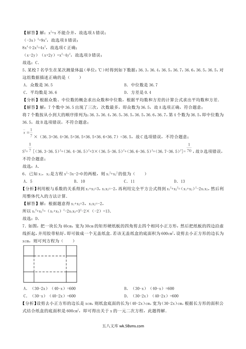 2020年贵州遵义中考数学真题及答案.doc_第2页