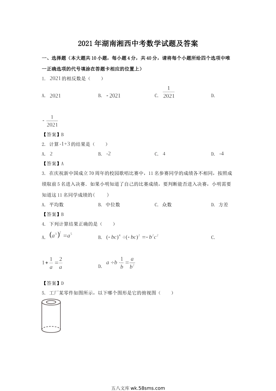 2021年湖南湘西中考数学试题及答案.doc_第1页