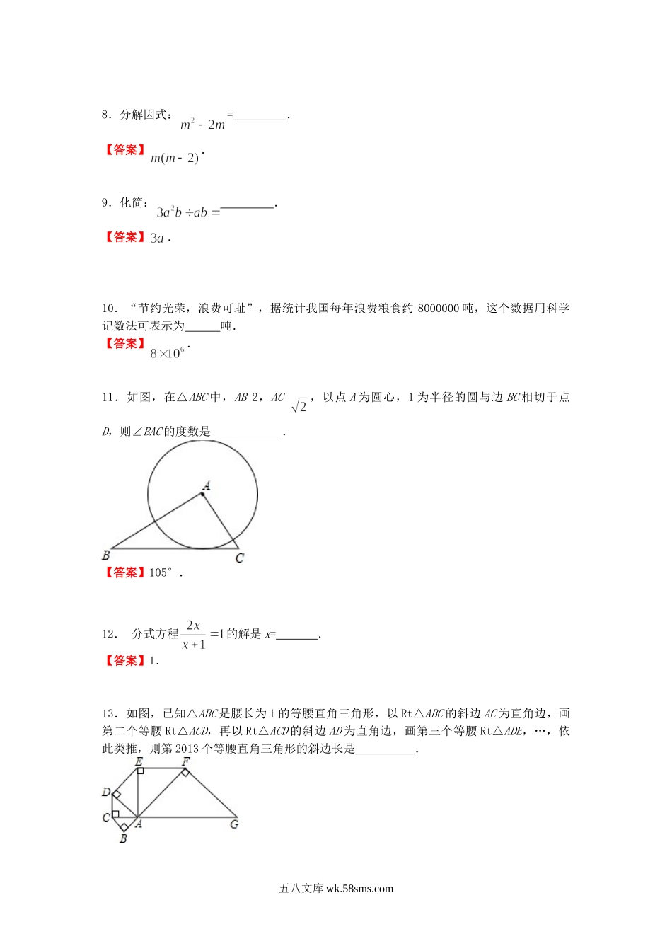 2013年广东省梅州市中考数学试题及答案.doc_第2页