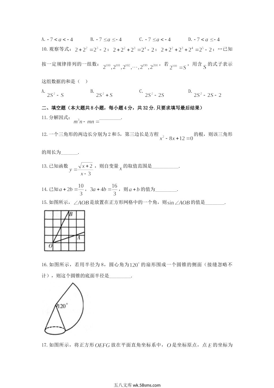 2020年甘肃天水中考数学真题及答案A卷.doc_第3页