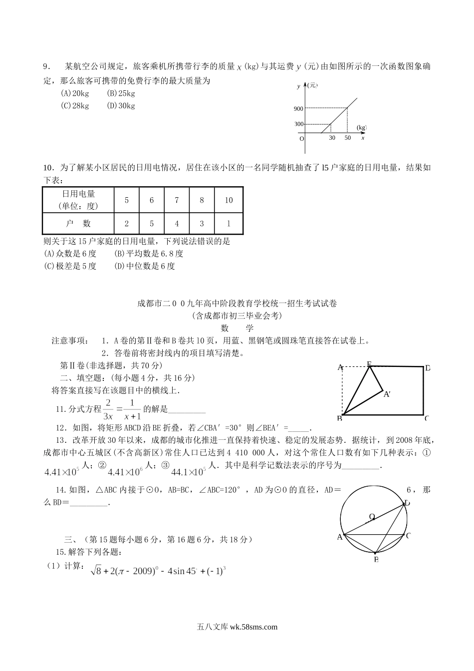 2009年四川省成都市中考数学真题及答案.doc_第2页