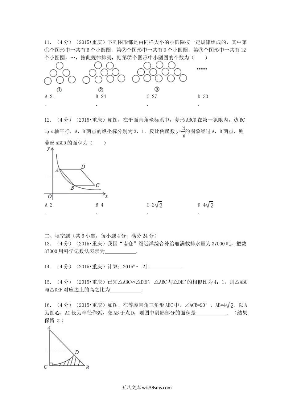 2015年重庆市中考数学真题及答案A卷.doc_第3页