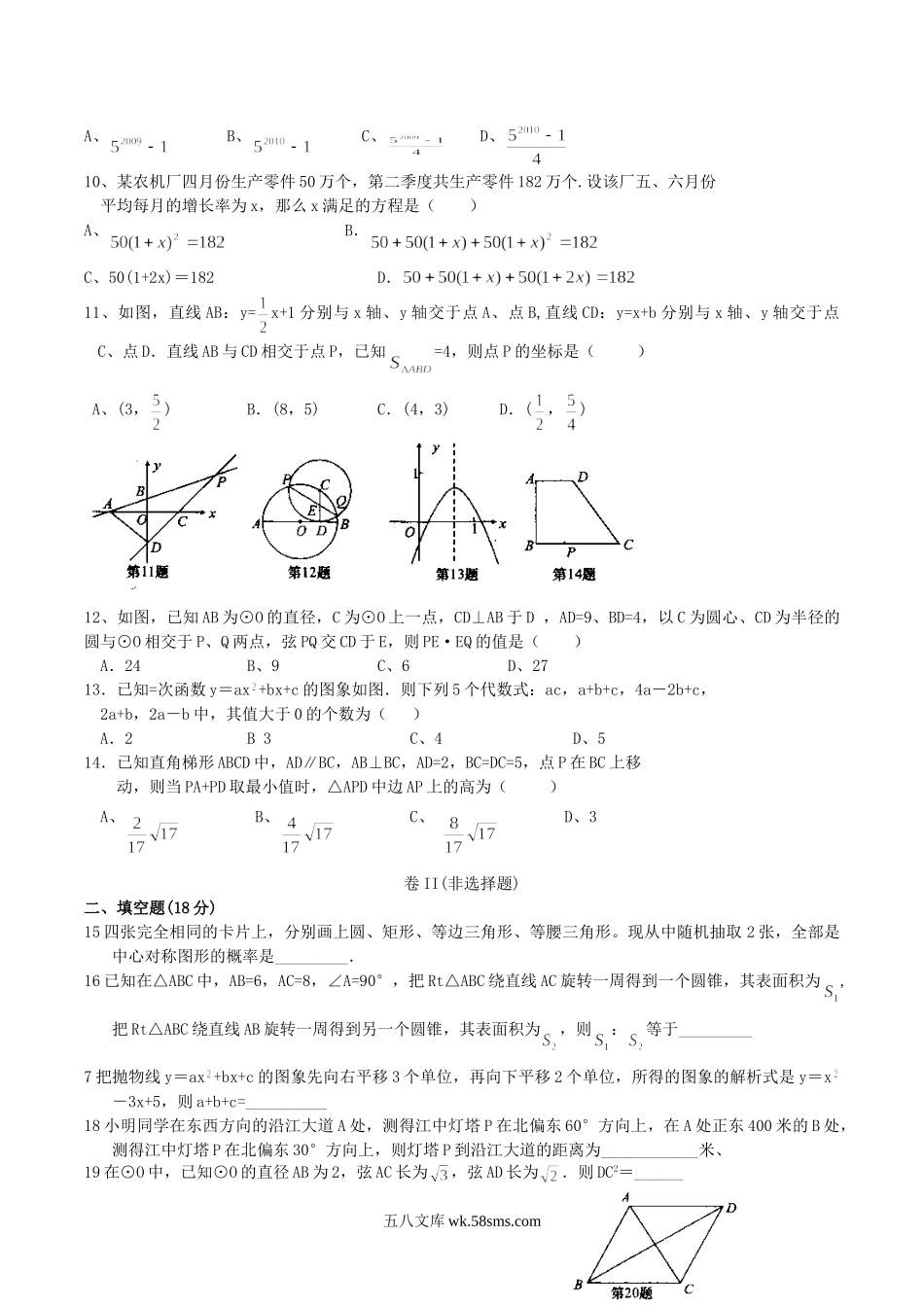 2009年湖北省鄂州市中考数学真题及答案.doc_第2页