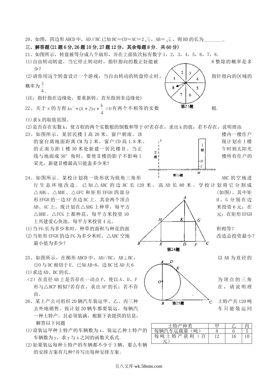 2009年湖北省鄂州市中考数学真题及答案.doc_第3页