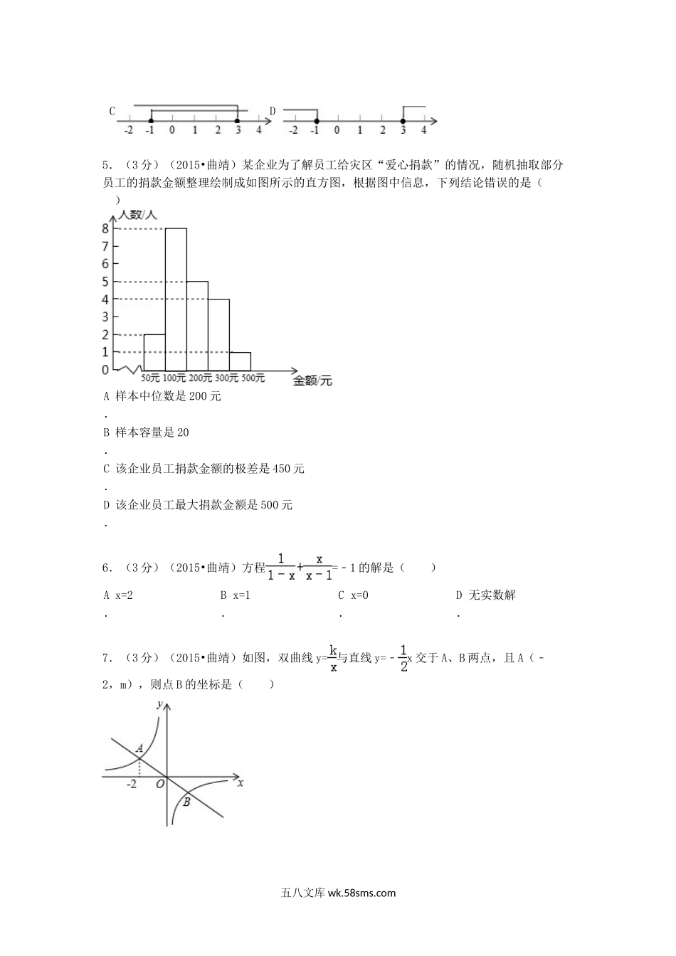 2015年云南曲靖中考数学真题及答案.doc_第2页