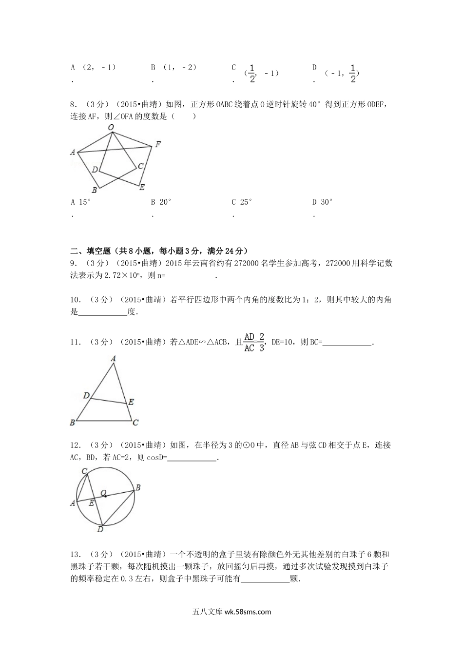 2015年云南曲靖中考数学真题及答案.doc_第3页