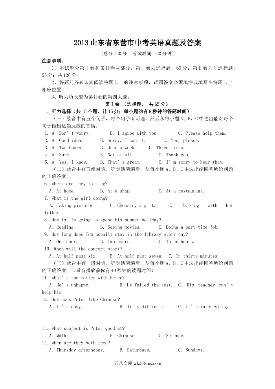 2013山东省东营市中考英语真题及答案.doc_第1页