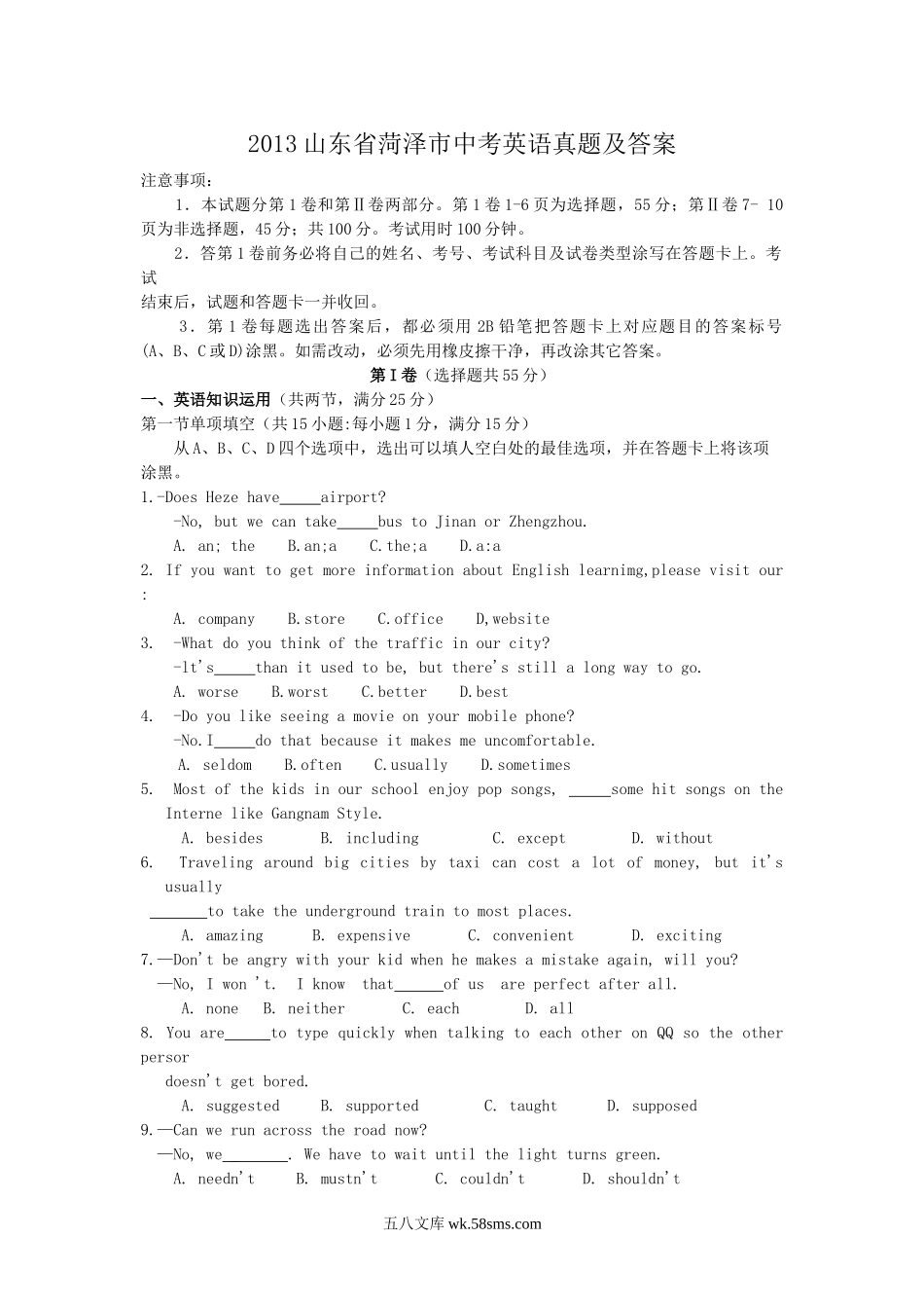 2013山东省菏泽市中考英语真题及答案.doc_第1页