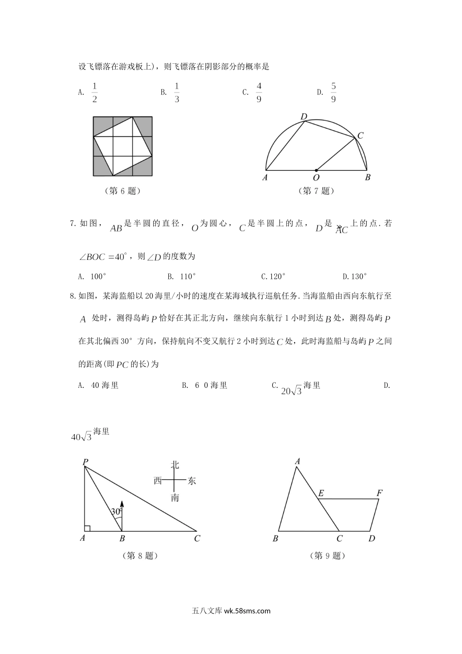 2018江苏省苏州市中考数学真题及答案.doc_第2页