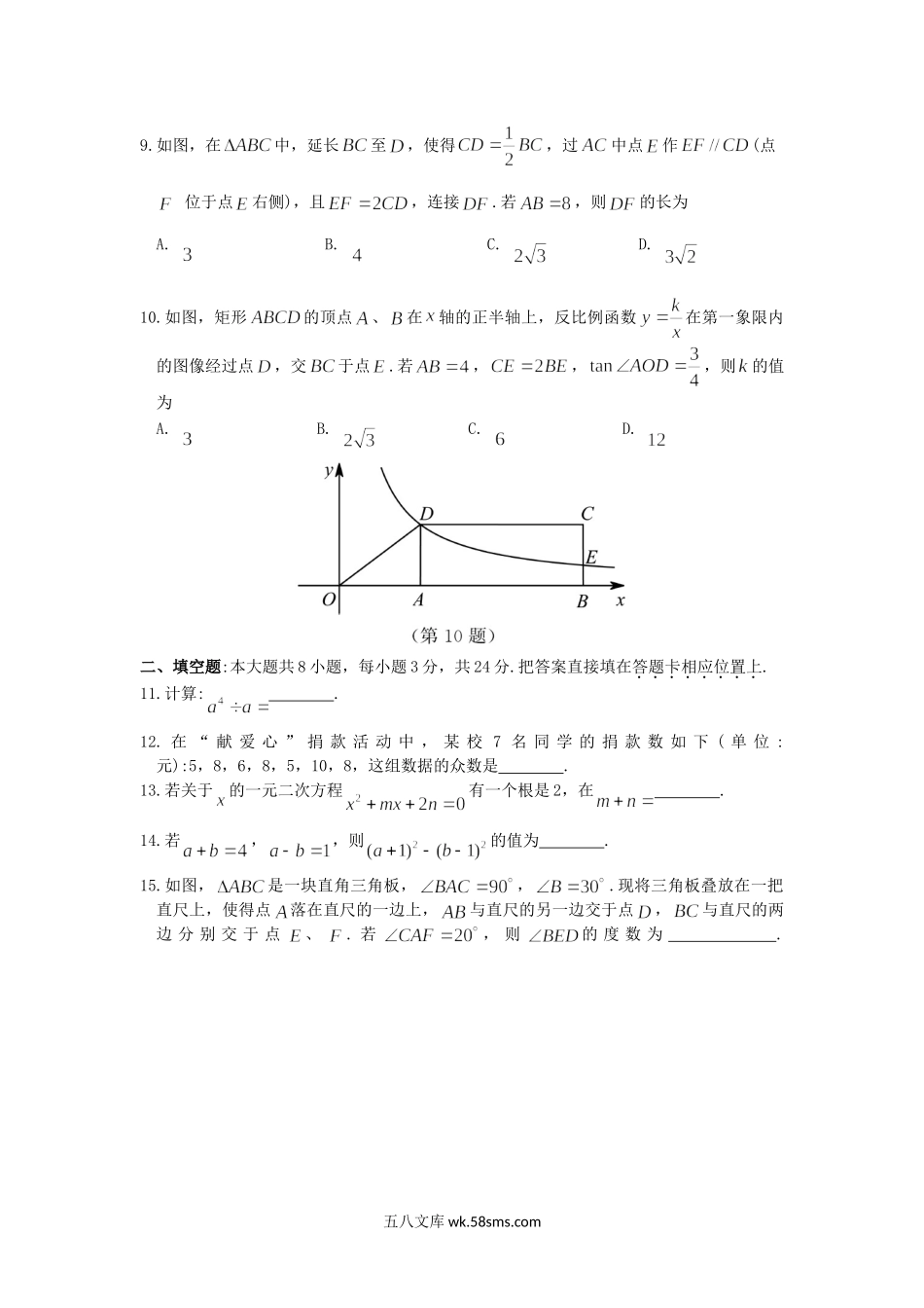 2018江苏省苏州市中考数学真题及答案.doc_第3页