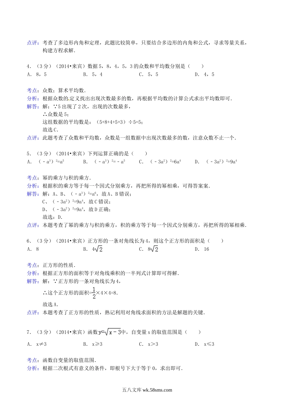 2014年广西来宾市中考数学真题及答案.doc_第2页