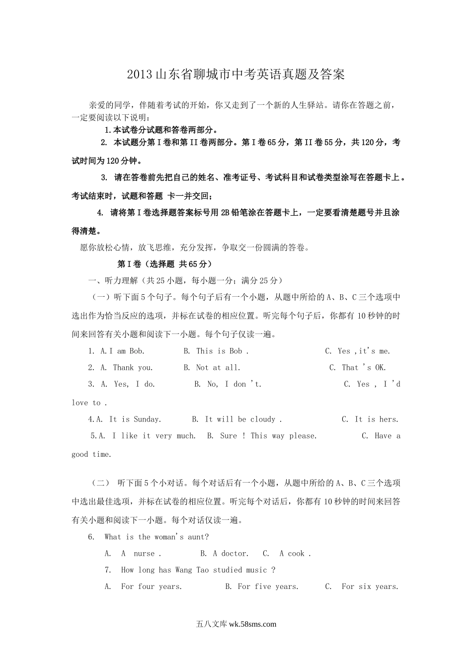 2013山东省聊城市中考英语真题及答案.doc_第1页